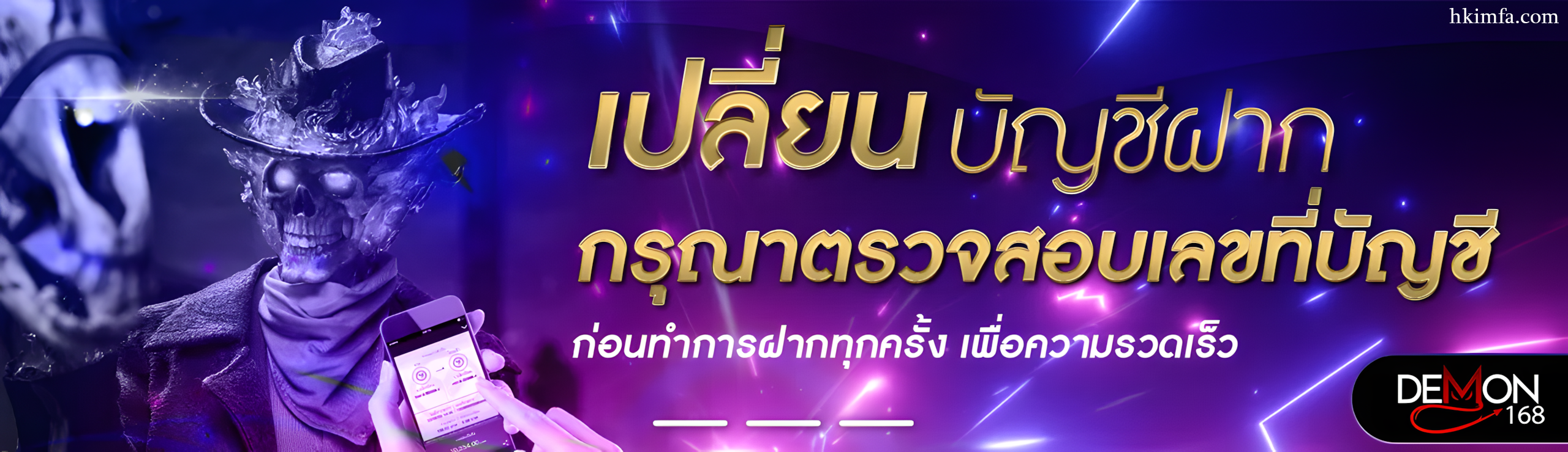 ทาง เข้า demon168