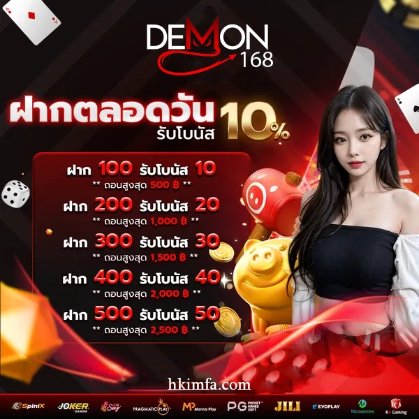 demon168 me